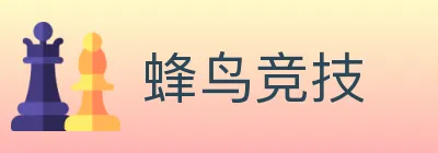 蜂鸟竞技 logo